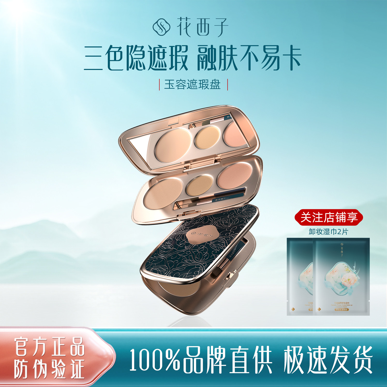 花西子三花遮瑕盘遮瑕膏图片