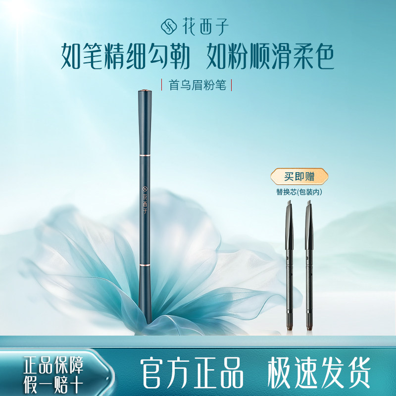 不脱妆持久眉笔花西子防水防汗