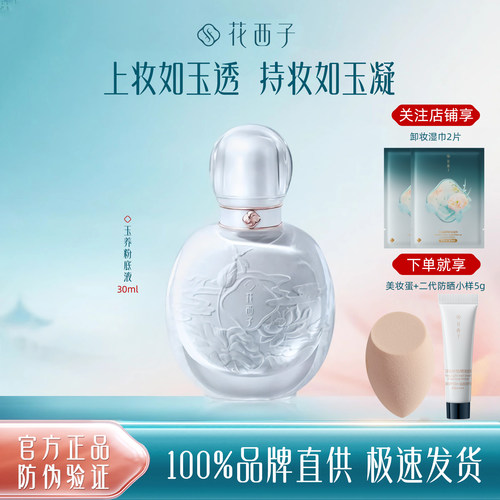 花西子玉养持妆粉底液