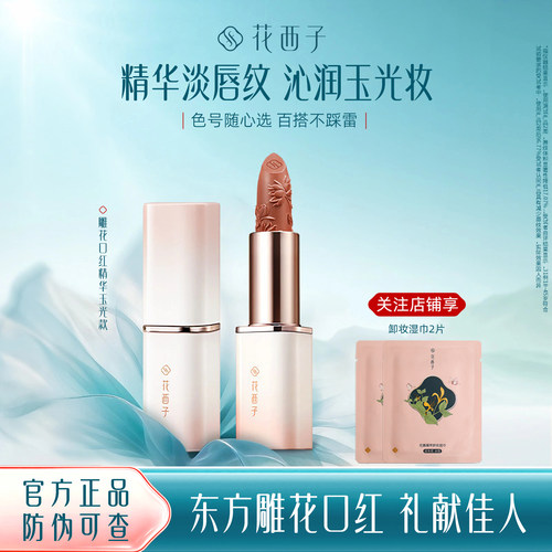 花西子精华口红雕花送女友礼物