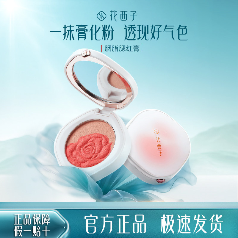 花西子胭脂腮红膏自然裸妆珠光微闪哑光元气少女高光修容组合盘