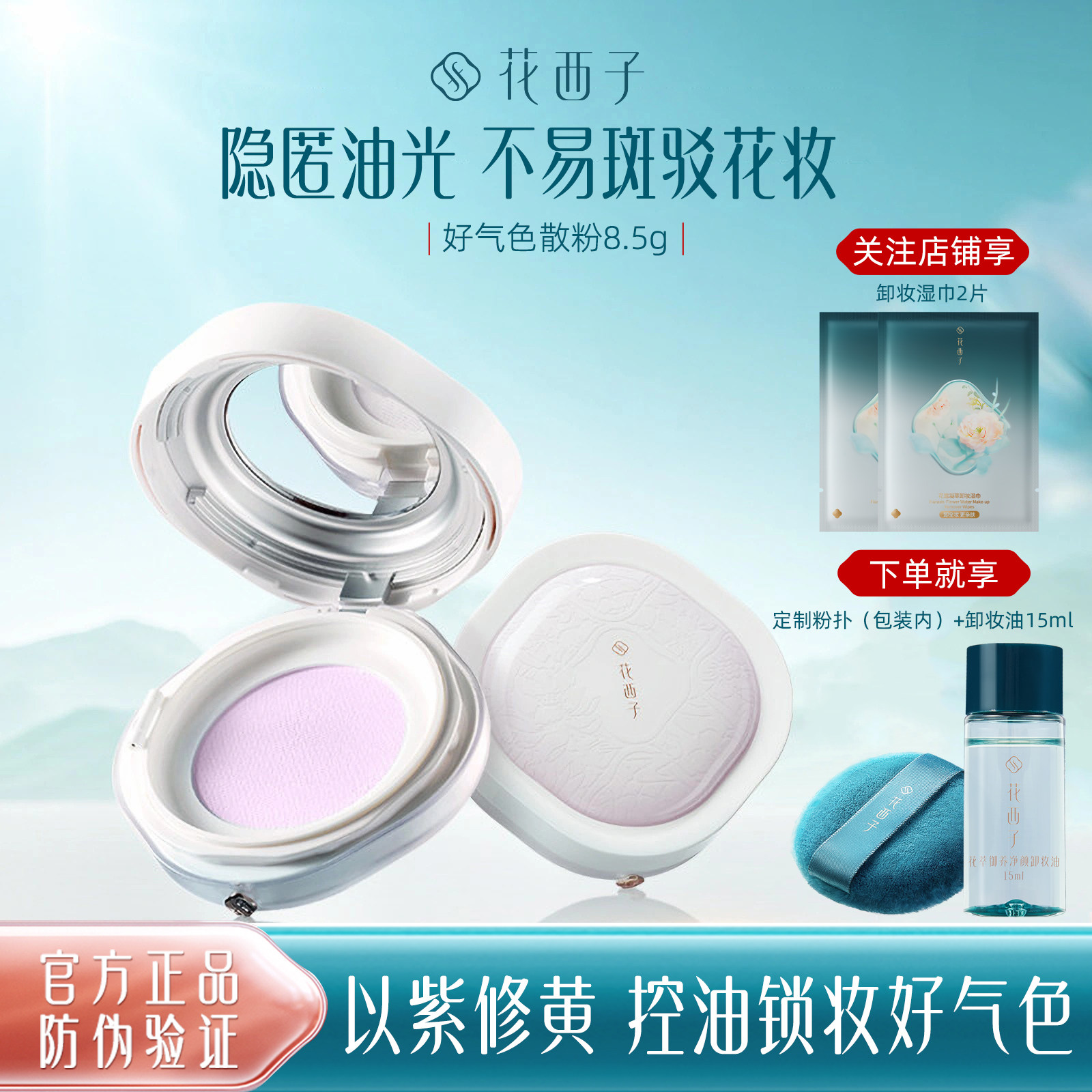 花西子蜜粉修黄提亮好气色