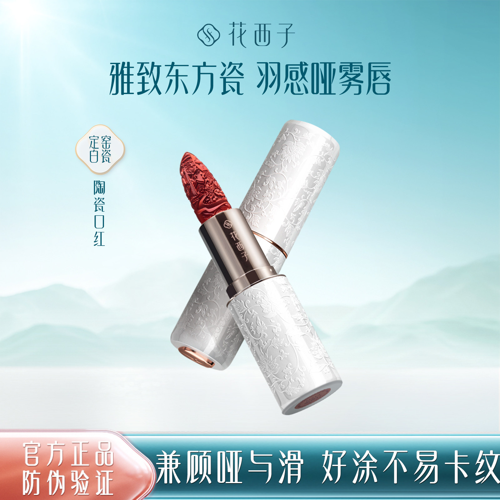 花西子陶瓷口红雕花显白哑光雾面彩妆化妆品生日送女友礼物正品