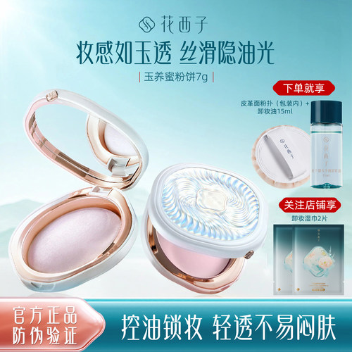 蜜粉饼花西子混油皮便携中国持久