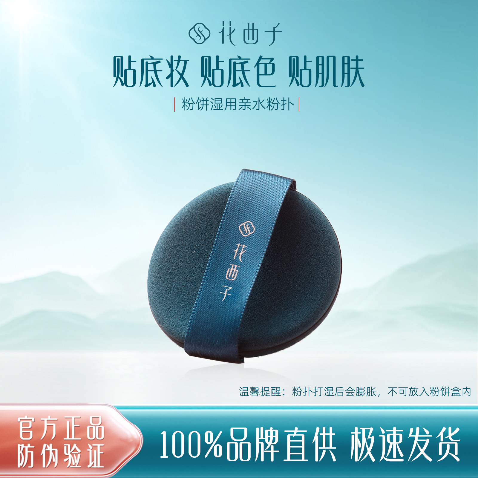 花西子蜜粉散粉粉扑美妆工具