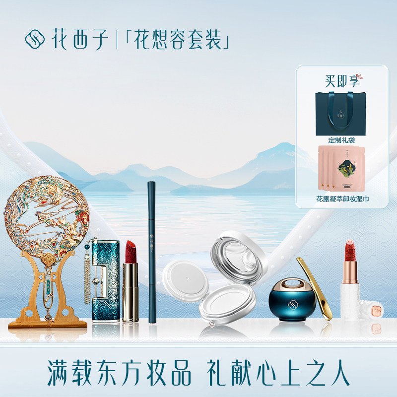 花西子彩妆套装情人节生日礼物蜜粉同心锁口红宫扇礼盒送女朋友