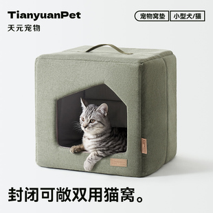 天元 猫窝四季 宠物_方形猫窝 猫咪屋 通用半封闭式 安全感睡觉