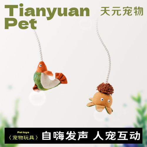 【天元宠物_逗犬棒】逗猫棒狗猫玩具磨牙发声小狗解闷自嗨神器