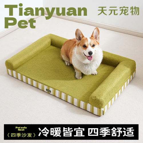 宠物沙发四季通用可拆洗大型犬