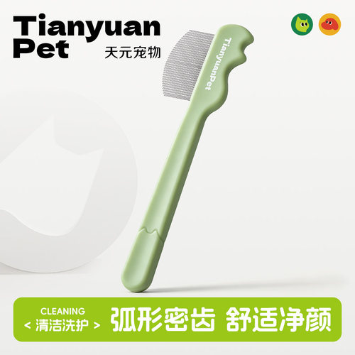 【天元宠物_面梳】黑下巴泪痕专用猫梳子猫毛梳狗毛梳毛狗狗猫咪