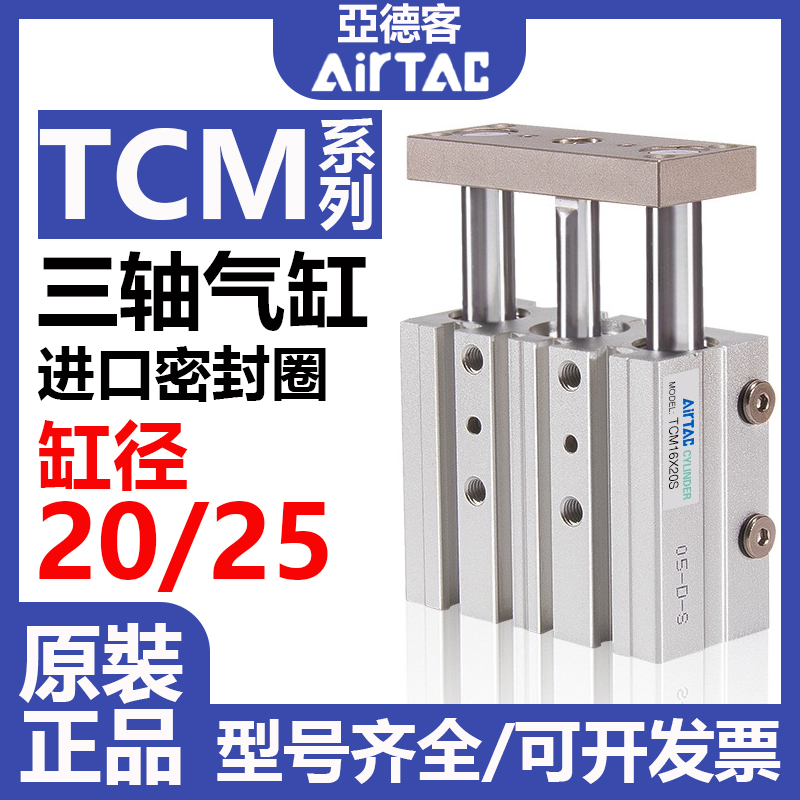 AirTAC亚德客TCM三轴气缸