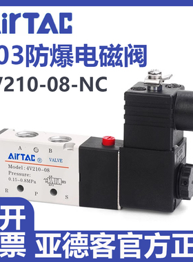 亚德客II类防爆型电磁阀B03-3V210-08/3V310-08/3V310-10NC/NO