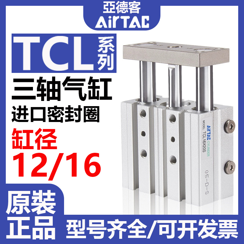 AirTAC亚德客TCL三轴气缸