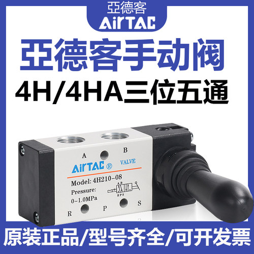 AirTAC亚德客4H手动阀