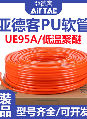 亚德客耐低温聚醚PU气管UE95A4X2.5/6X4/8X5/8X5.5/10X6.5/12X8
