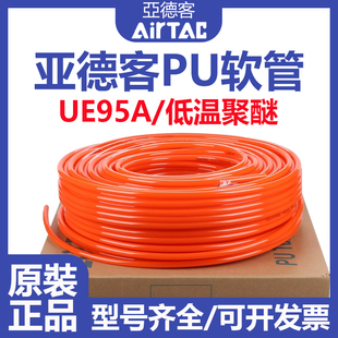 亚德客耐低温聚醚PU气管UE95A4X2.5/6X4/8X5/8X5.5/10X6.5/12X8