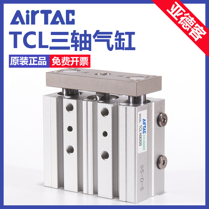 亚德客AirTACTCL亚德客三轴气缸
