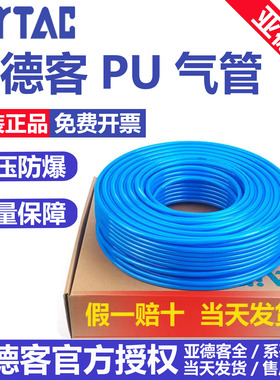 亚德客PU气管气动US98A聚酯PU4X2.5/6X4/8X5/10X6.5/12X8/16X12