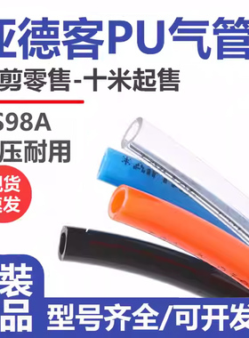 亚德客US98A高压气管PU气管PU4X2.5/6X4/8X5/10X6.5/12气管软管