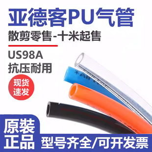 亚德客US98A高压气管PU气管PU4X2.5/6X4/8X5/10X6.5/12气管软管