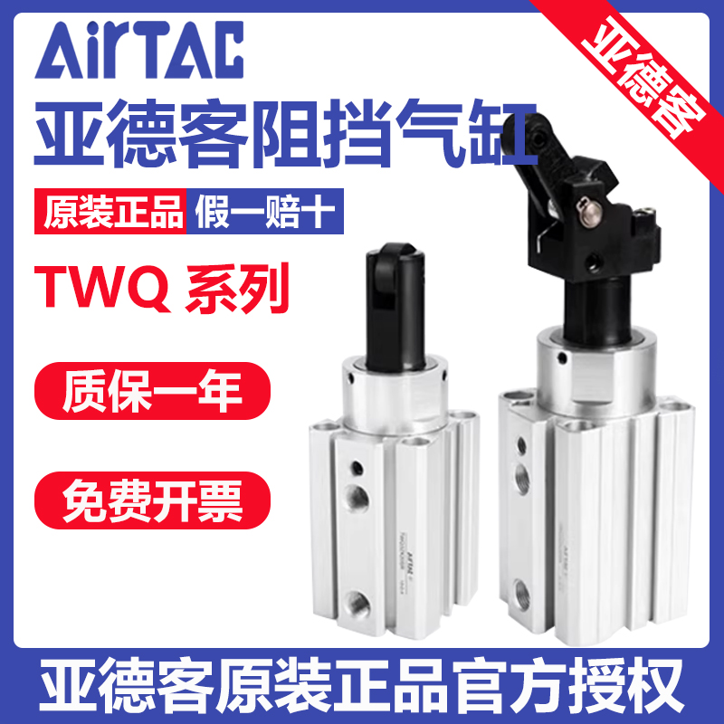 AIRTAC阻挡气缸 TWQ20X10/15/20-S-B/C/R TWQ20X10SB