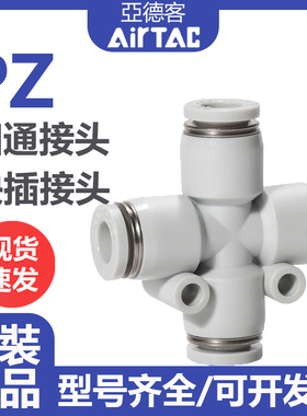 亚德客原装气动气管管接头灰色十字四通快速插头PZ4-6-8-10-12