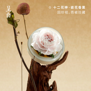 【新婚礼物】呈白十二花神浮光芍药非遗瓷花香薰礼盒扩香石香氛礼