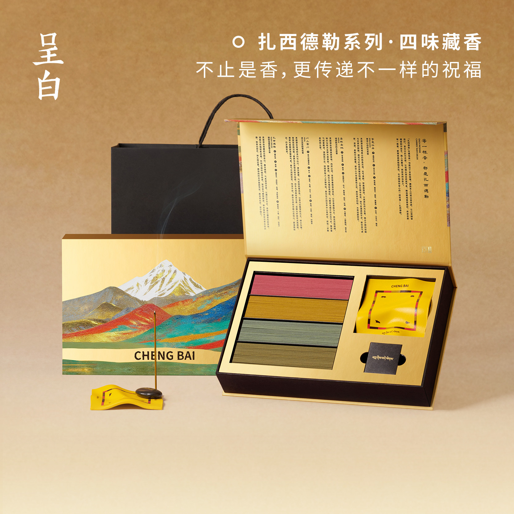 【教师节礼物】呈白四味藏香线香礼盒非遗中式香薰室内香氛伴手礼图片