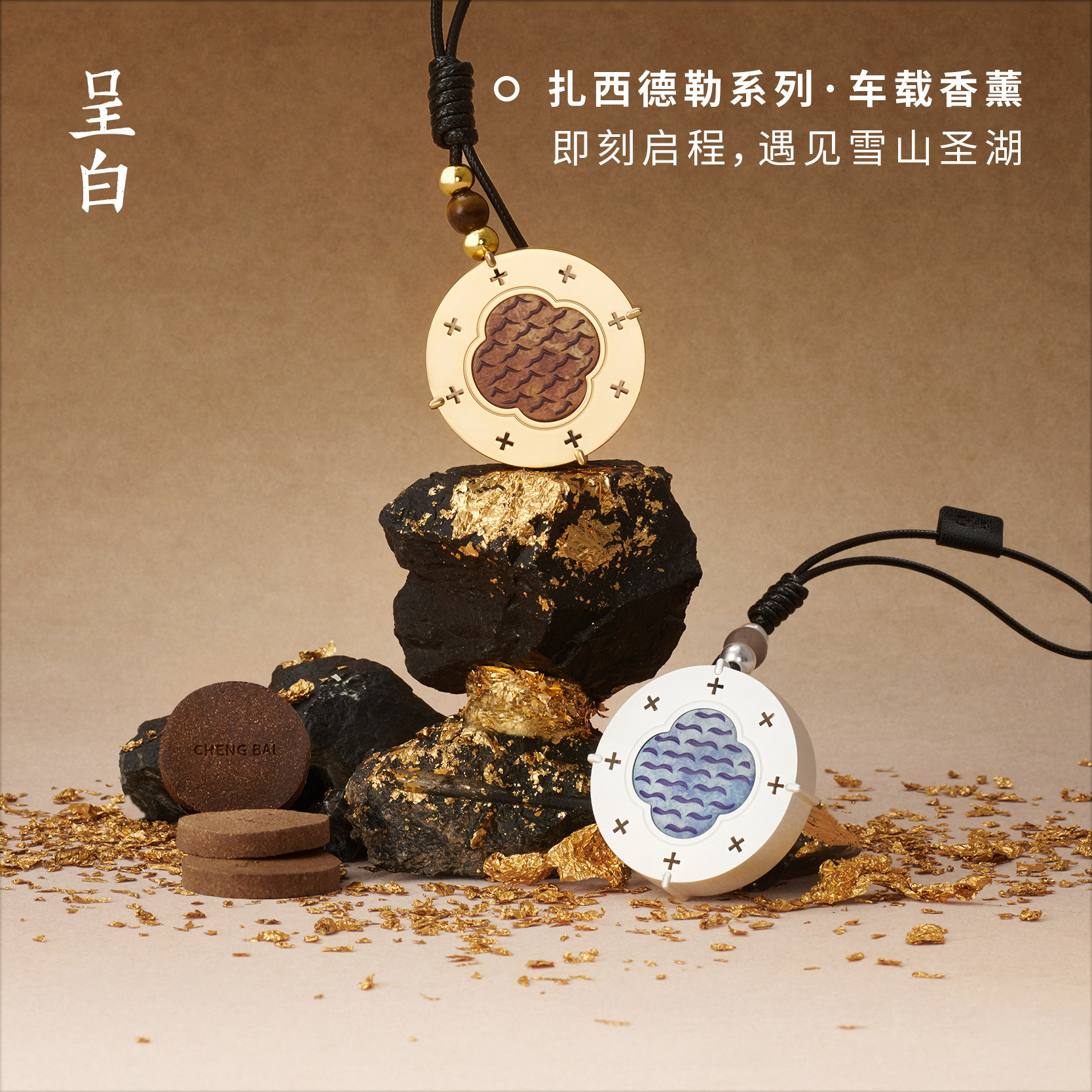 呈白扎西德勒车载香薰礼盒图片