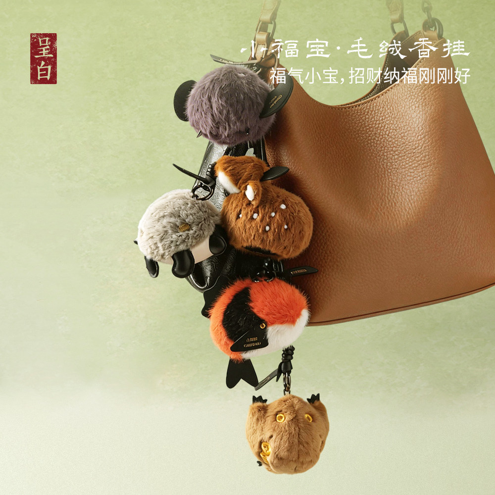 【官方正品】呈白小福宝毛绒香氛玩偶车载香薰香挂包包挂饰送闺蜜