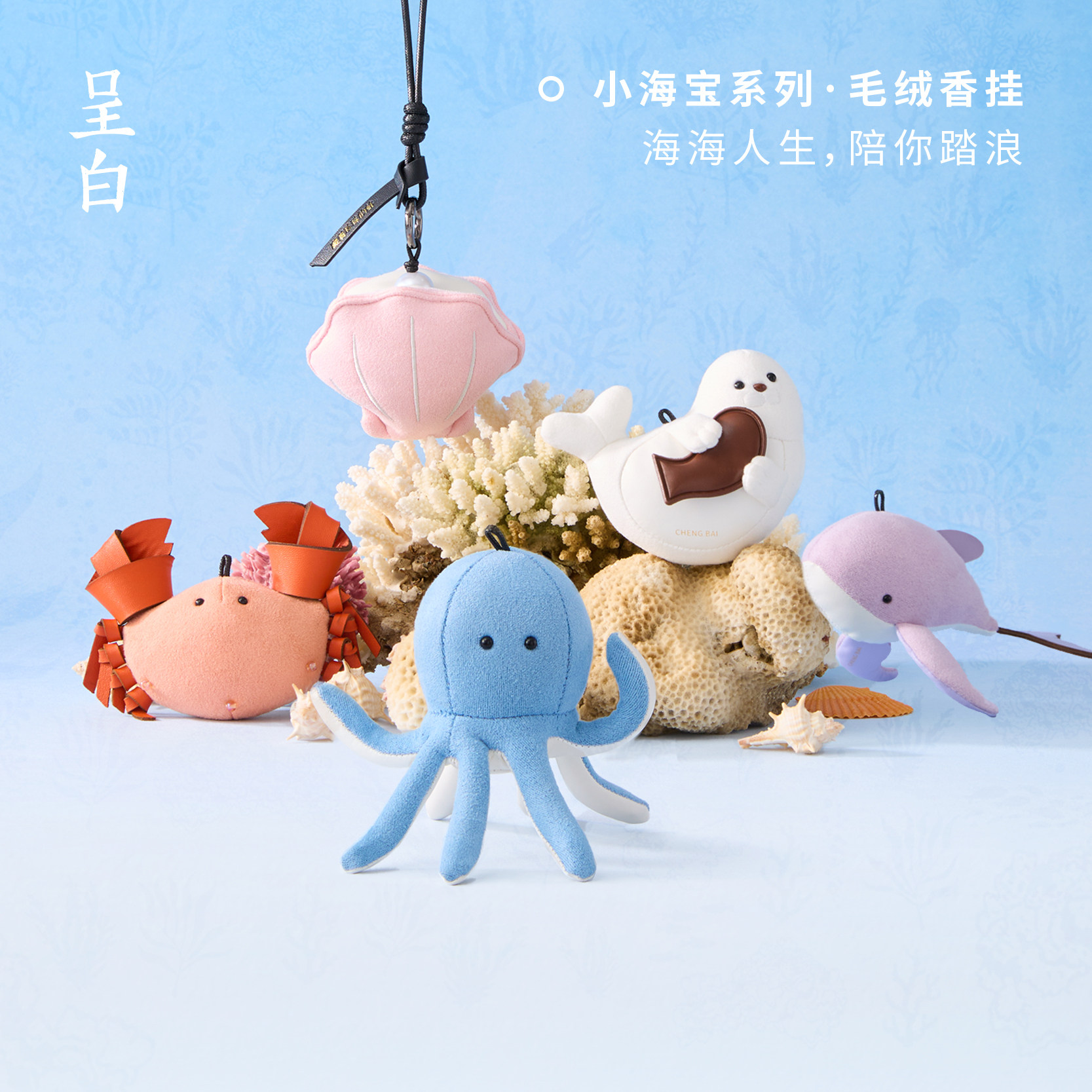 【生日礼物】呈白小海宝毛绒香挂车载香薰包包挂件汽车香水伴手礼