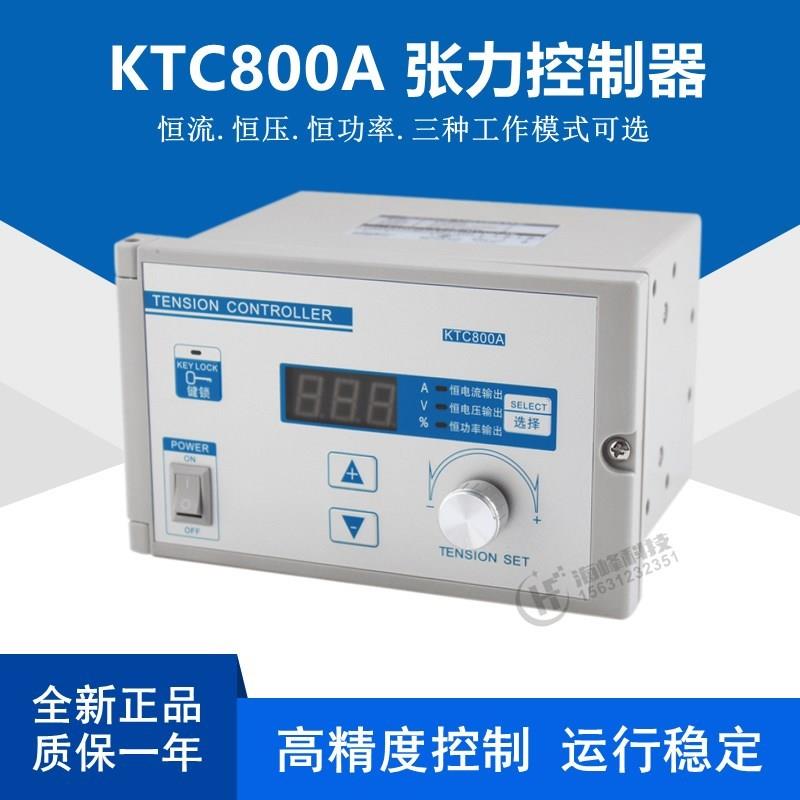 KTC800A磁粉张力控制器放卷张力调节手动数显张力800B张力表-封面