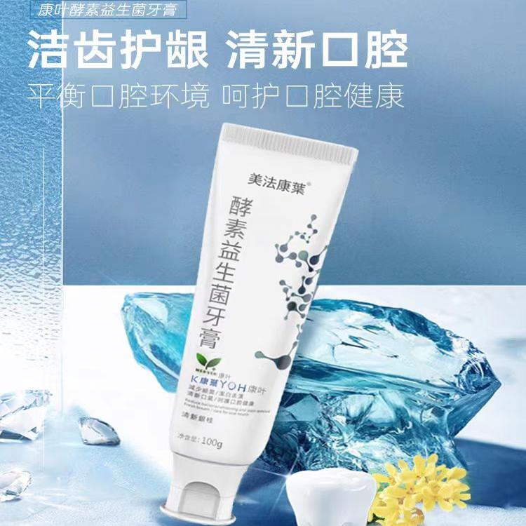 益生菌叶酵素清新口气康叶护齿