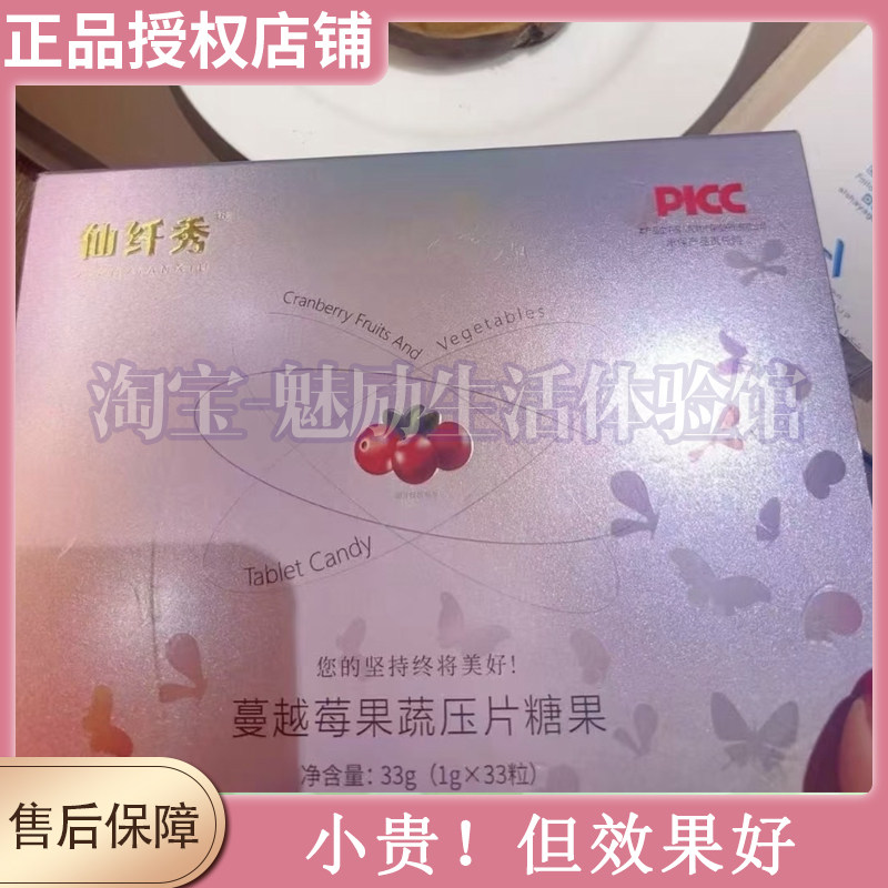 仙纤秀蔓越莓果果蔬压片糖果