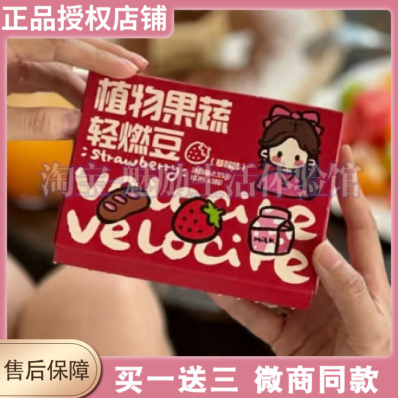 植物果蔬轻燃豆压片糖果草莓味微商主播同款后生元果蔬双燃豆,零食/坚果/特产,功能糖果/压片糖果,淘宝优惠券,粉丝福利购,淘宝优惠卷