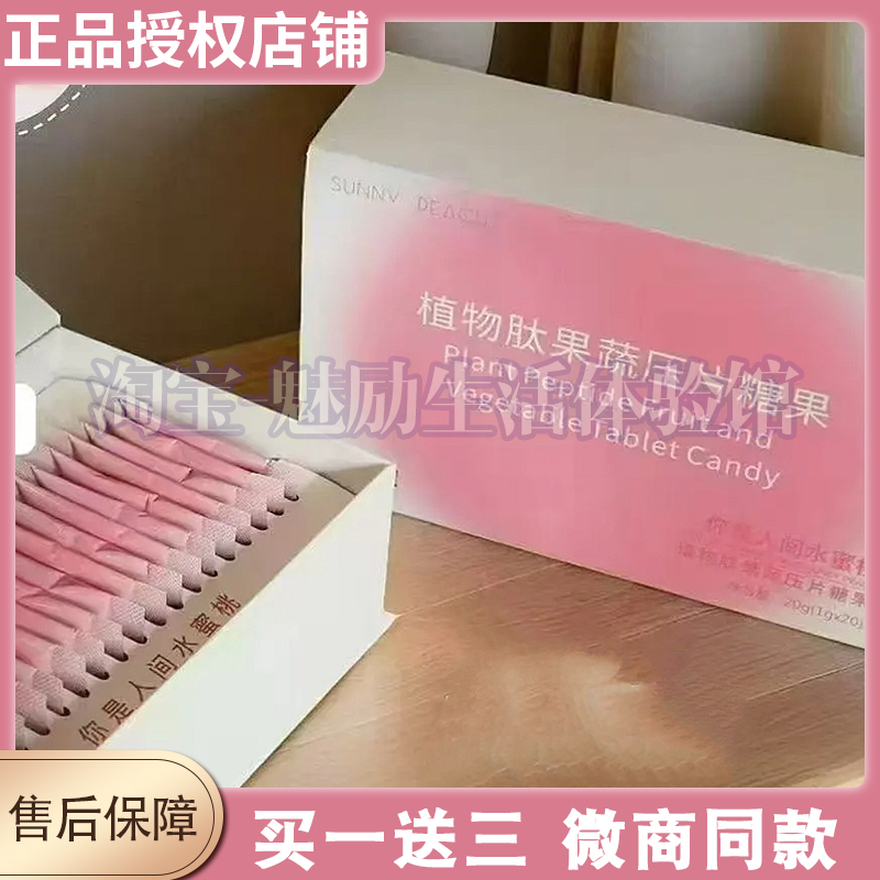 SUNNV DEACU植物肽果蔬压片糖果阳光水蜜桃加强版微商小红书同款