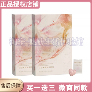 和优良品排油糖HERYOOS第五代全新升级排油肽白金多肽压片糖果