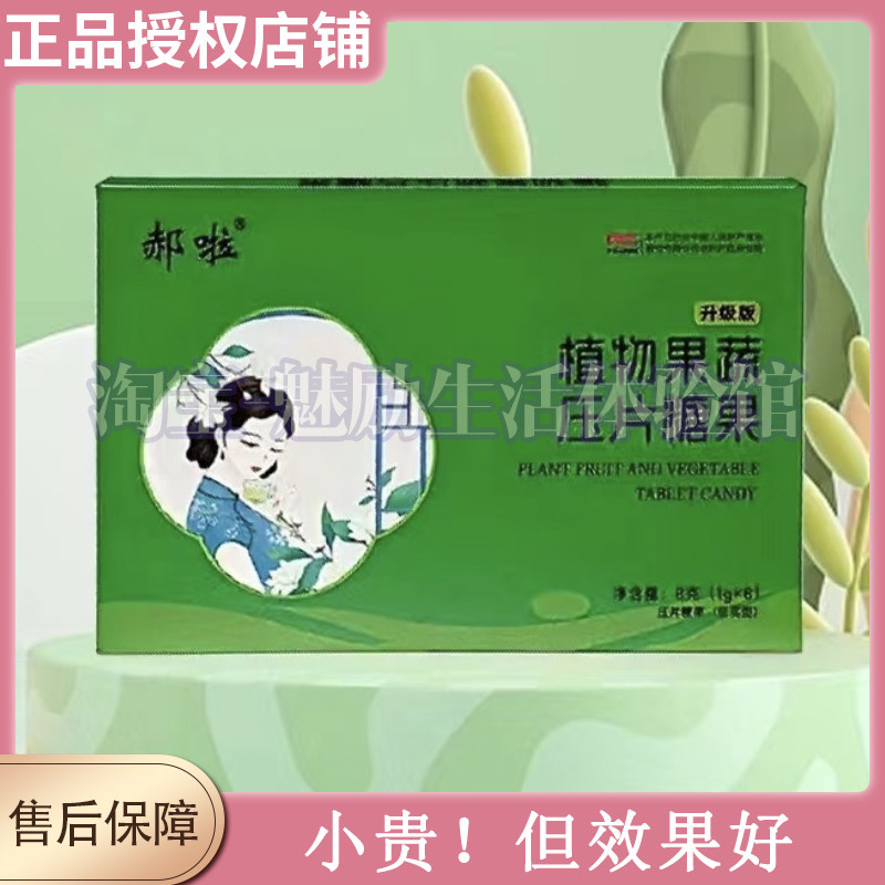 郝啦植物果蔬压片糖果郝啦微商小红书同款【官方正品】