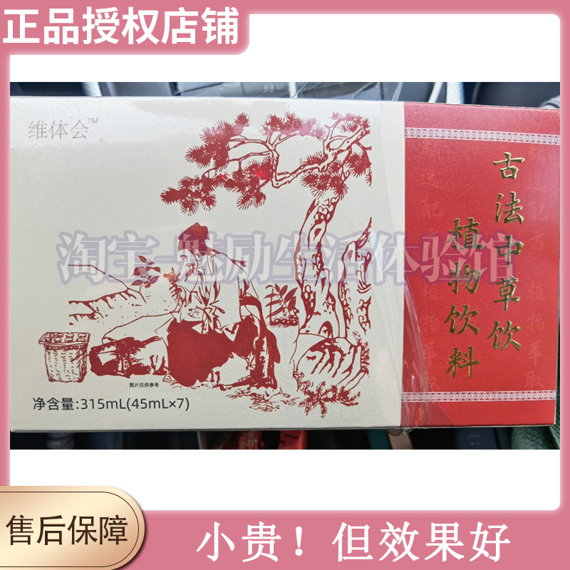 维体会古法中草饮植物饮料微商小红书同款【官方正品】