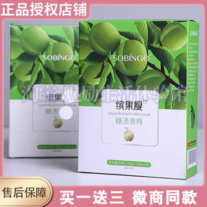 正品良久SOBINGO缤果瘦糖渍青梅低聚果糖天然果蔬酵素