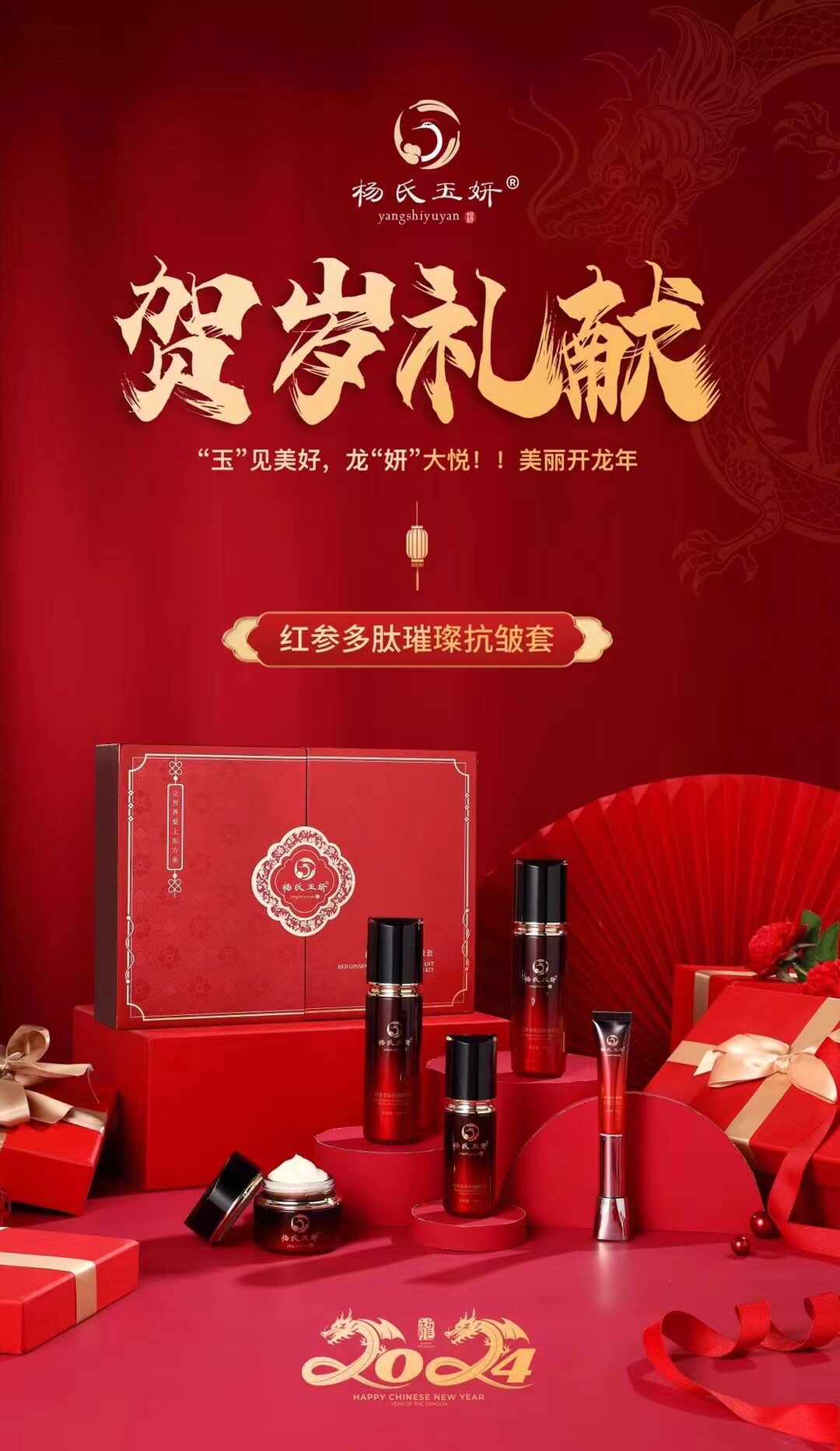 方冠杨氏 黑玫瑰  石斛 净颜嫩肤 酵母精粹 杨氏玉妍 红参多肽套