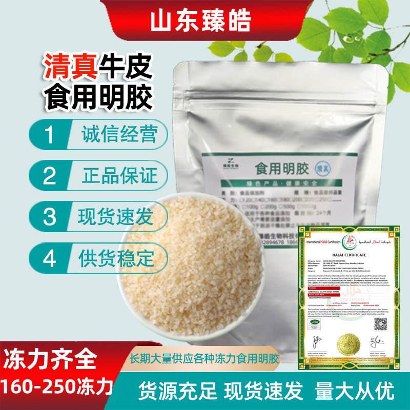 清真食用明胶160-250冻力糖果冰糖葫芦肉皮冻用明胶现货速发