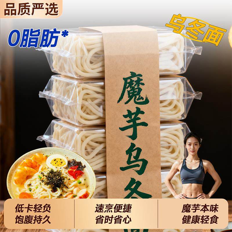 农科院乌冬面魔芋面免煮即食0脂方便速食食品日式代餐简餐糖人,粮油调味/速食/干货/烘焙,待煮速食面/拉面/面皮/西式面,淘宝优惠券,粉丝福利购,淘宝优惠卷