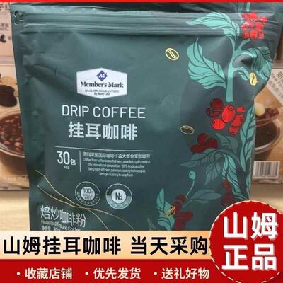 山姆代购MM挂耳咖啡300g(10g*30袋)提神纯咖啡粉饮品免煮冲饮无糖