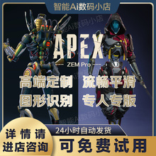 APEX视觉魔法单跟枪通用鼠标宏1对1安装支持转换器手柄和多款大作