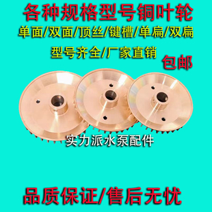 全自动自吸水泵叶轮大全 管道泵/自吸泵/顶丝键槽单扁双扁铜叶轮