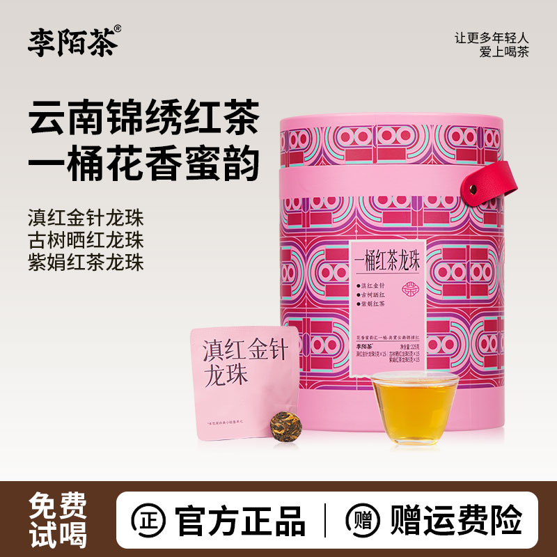 一桶红茶龙珠云南古树红茶礼盒装