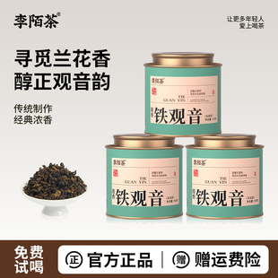 李陌茶正宗福建安溪铁观音茶叶浓香型2024年新茶自己喝的茶礼罐装