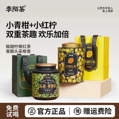 柠檬红茶头采小青柑【组合装】
