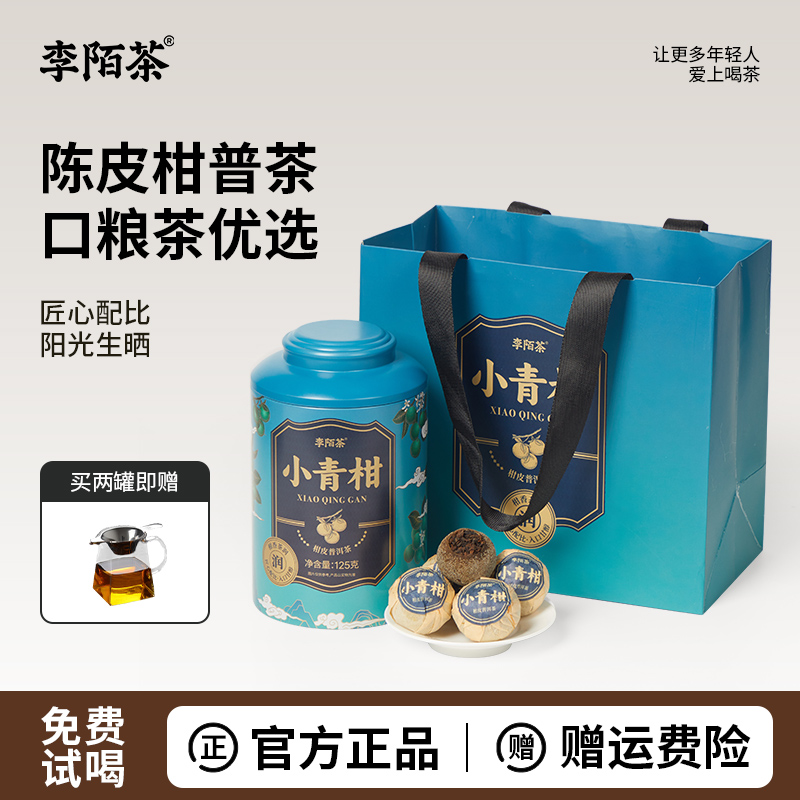 口粮款小青柑新会陈皮普洱熟茶
